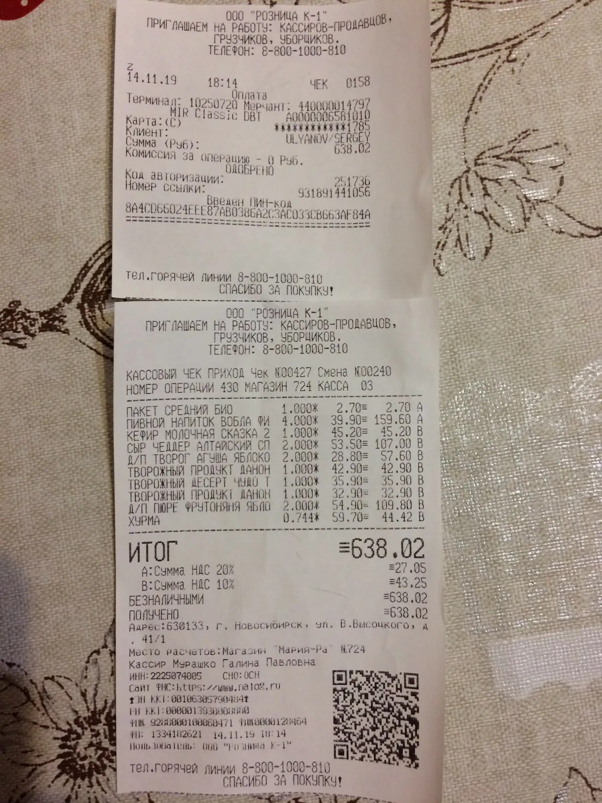 номер кассового чека магнит. чек с магазина мария ра. номер магазина в чеке. где номер кассового чека. где номер кассового чека.