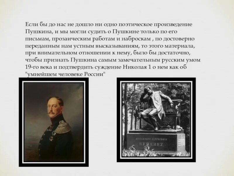 Произведения пушкина посвященные петру 1. Прозаические произведения пушкина. одно прозаическое произведение пушкина. произведения пушкина презентация. люди из рассказов пушкина.