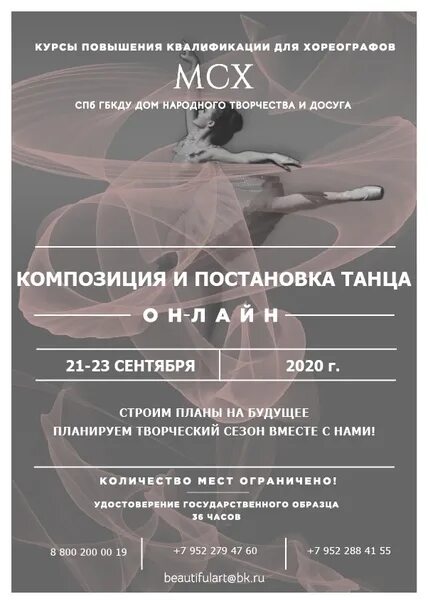 Повышение квалификации хореография