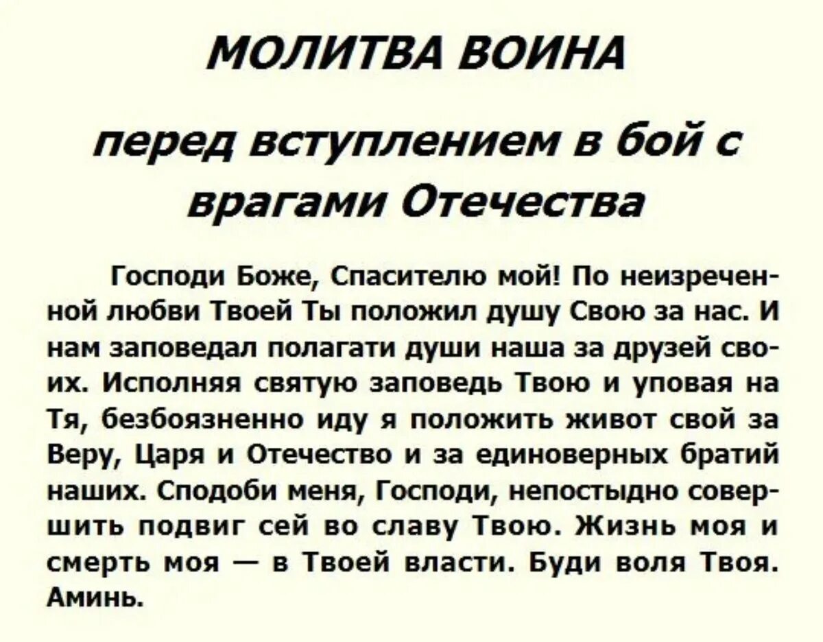 Самые сильные молитвы защиты на войне