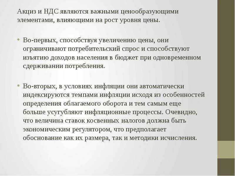 Подакцизные ндс. НДС И акцизы. Сходства акциза и НДС. Сравнительная характеристика НДС И акциза. Что общего между НДС И акцизами.