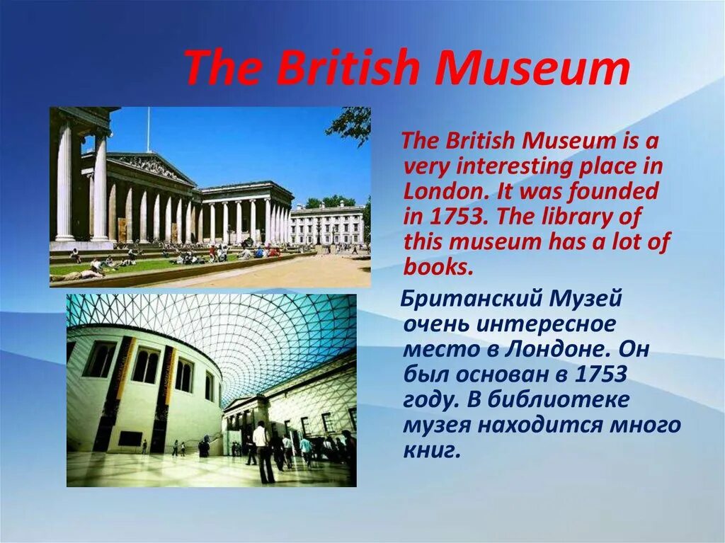 Британский музей в Лондоне проект. Британский музей рассказ. British Museum презентация. Музей на английском. Текст про музей
