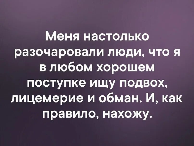 Найти неправда. Цитаты про лицемерие и обман. Двуличие цитаты. Цитаты про ложь и лицемерие. Лицемерие цитаты.