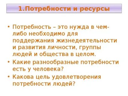 Нужда в необходимом для жизни