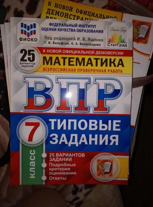 Впр математика 7 углубленный уровень 2024. ВПР по математике 7 класс 2022. ВПР 7 класс математика. ВПР типовые задания 7 класс. ВПР по математике 7 класс.