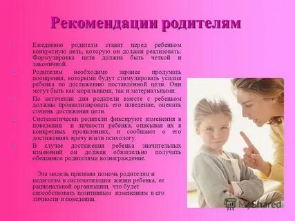 Она сообщает родителю что
