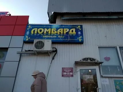 Ломбард на курском