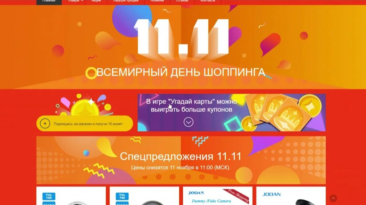 11.11 Распродажа. День шоппинга игра. Sale 11.11 баннер. 11.11 Распродажа в Китае. Реклама 11 канала