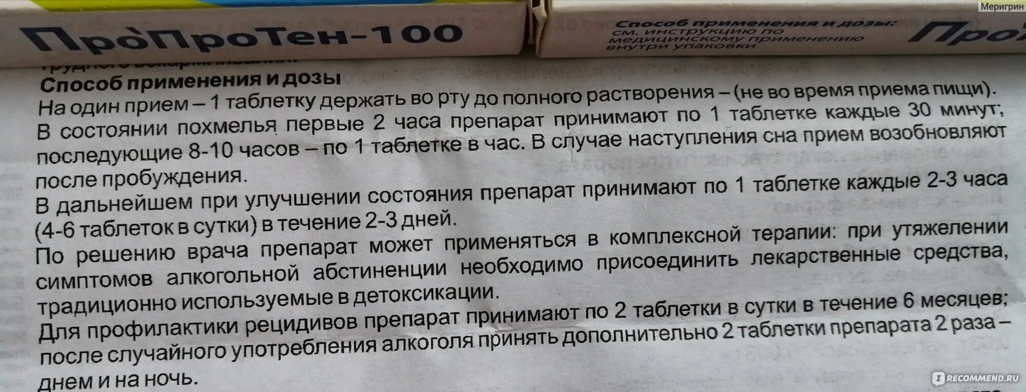 Капли от алкоголизма Пропротен 100. Пропротен-100 таблетки инструкция по применению. Пропротен-100 инструкция по применению. Тетурам инструкция по применению от алкоголизма отзывы