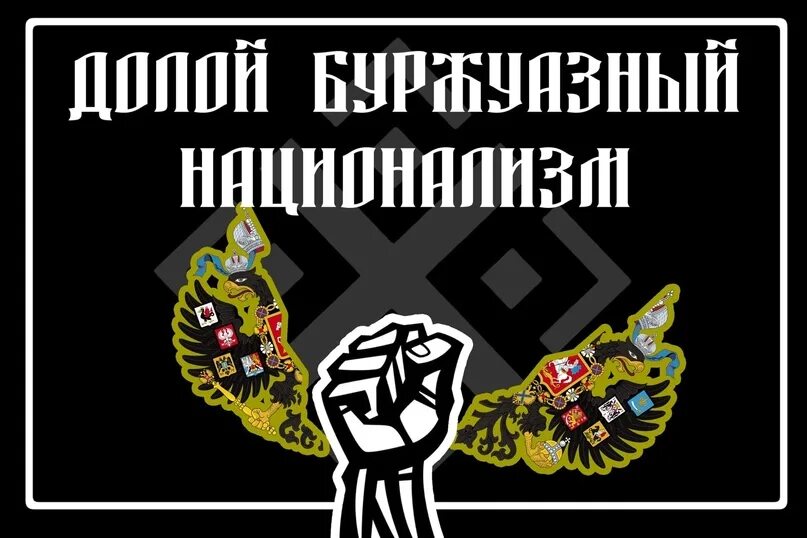 Буржуазные националисты. Буржуазно националистический. Буржуазно националистический. Буржуазные националисты. Ленин о национализме цитаты.