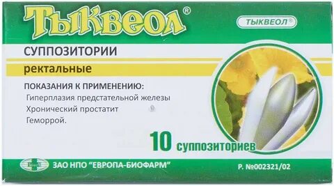 Тыквеол суппозитории