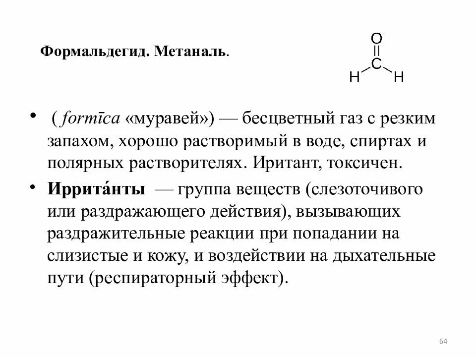 Метаналь и формальдегид. Метаналь свойства. Метаналь физ свойства. Метаналь бесцветный ГАЗ.