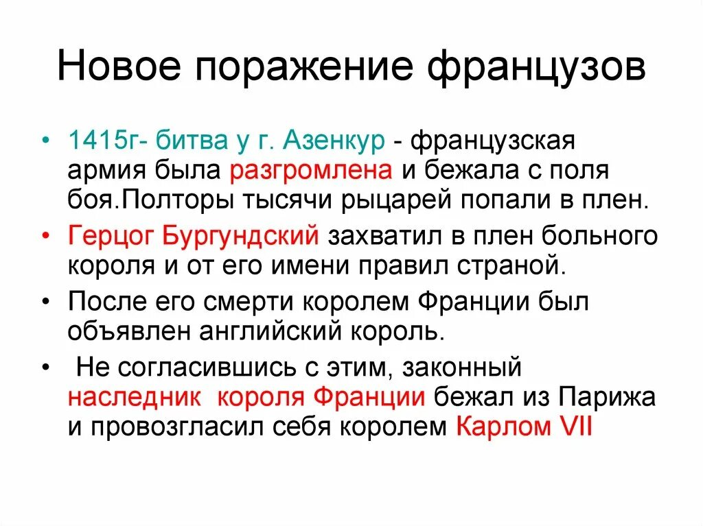 Причины поражения Франции. Причины поражения Франции в войне. Причины поражения Франции в 1940. Причины бесславного поражения Франции в 1940.