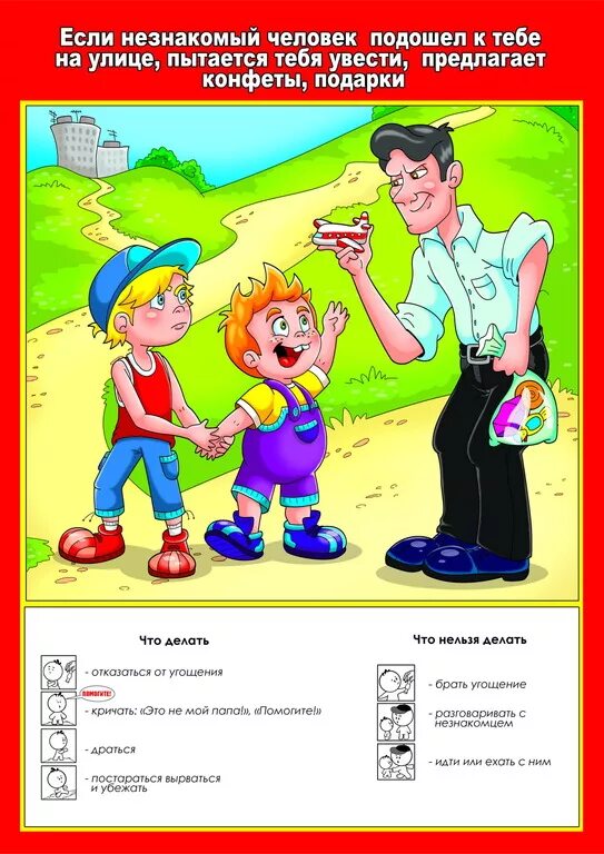 Как вести себя с незнакомыми людьми. Ситуации для детей. Безопасность с незнакомцами. Безопасность с незнакомцами. Общение с незнакомыми людьми.