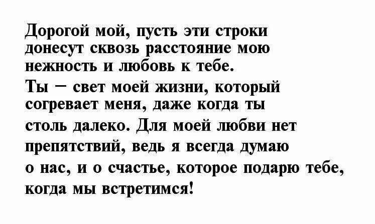 Слова любимому парню на расстоянии