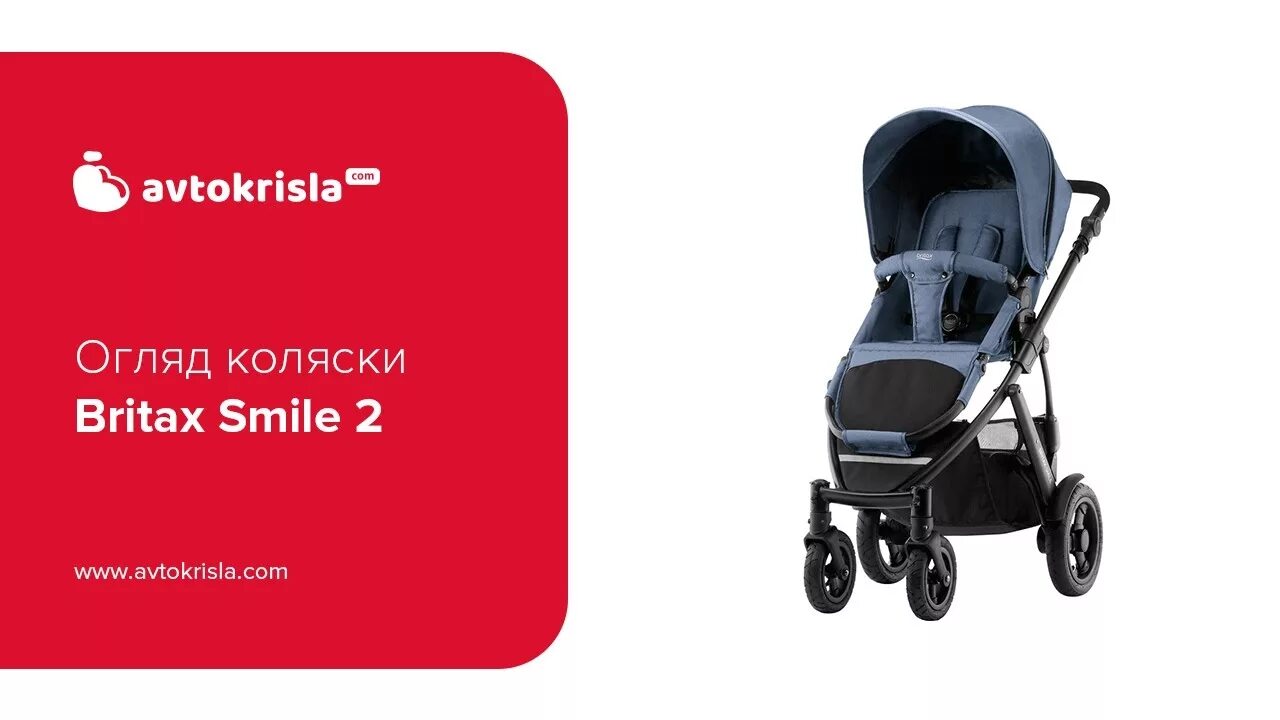 Прогулочная коляска britax smile. Britax smile 2. коляска бритакс смайл 2. коляска бритакс ромер смайл. коляска britax romer smile 3.