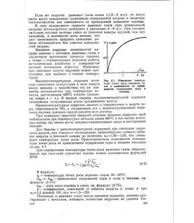 Точка росы дымовых газов
