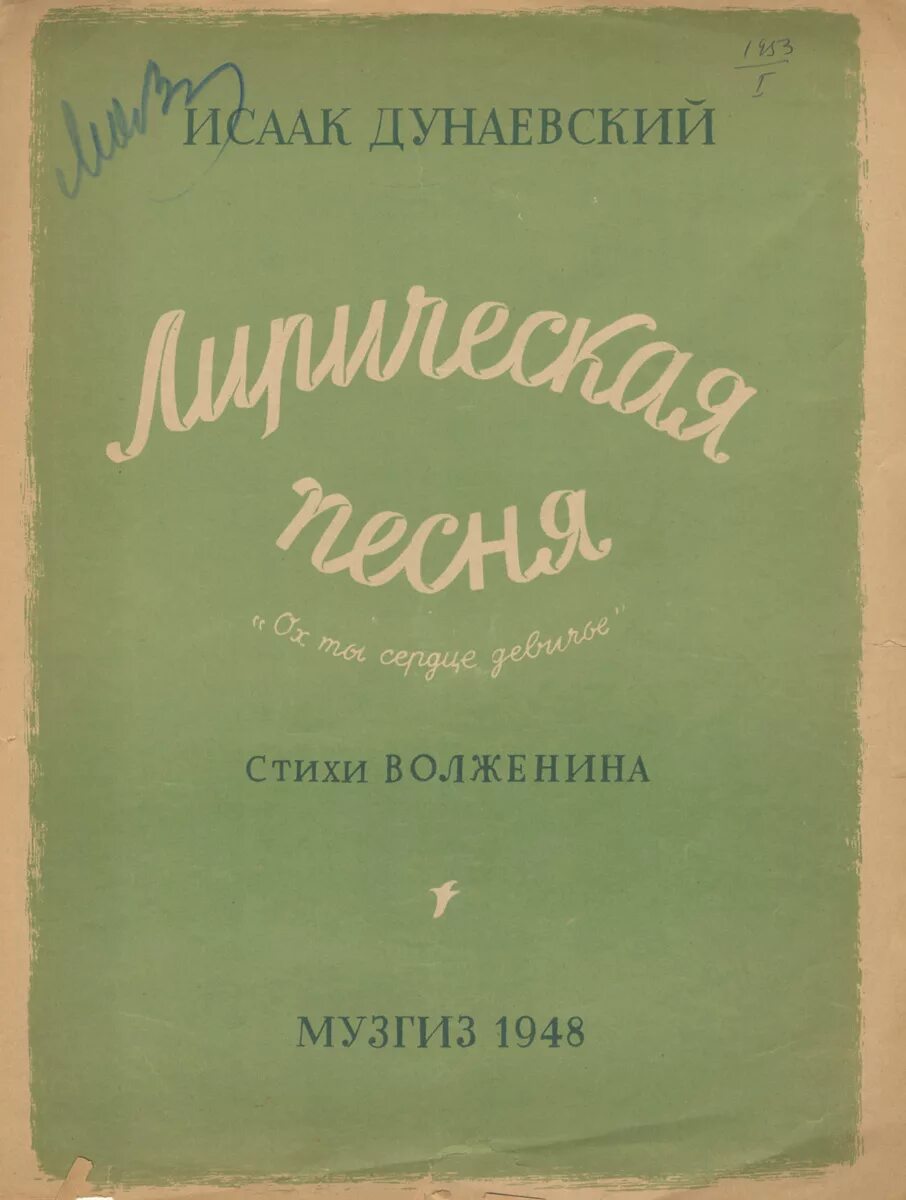 Дунаевский композитор. Дунаевский детские песни. Дунаевский детские песни. Песня дунаевский. Дунаевский детские песни.