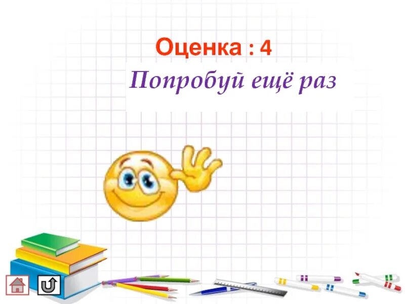 Четвертая оценка. Оценка 4. Оценка 4 картинка для презентации. Отличная оценка 4. Оценка 4 4.