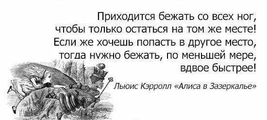 Надо бежать песня. Алиса в стране чудес надо бежать. Алиса в стране чудес бежать в два раза быстрее. Алиса в стране чудес бежать со всех ног. Нужно бежать со всех ног.