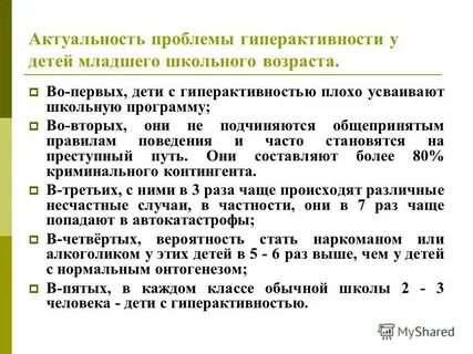 Сдвг у детей школьного возраста