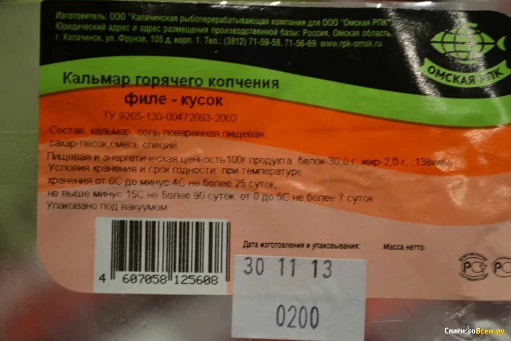 Кальмары калорийность на 100 грамм. Кальмар горячего копчения калорийность. Копченый кальмар ккал. Кальмар копченый калорийность. Кальмар копченый БЖУ.