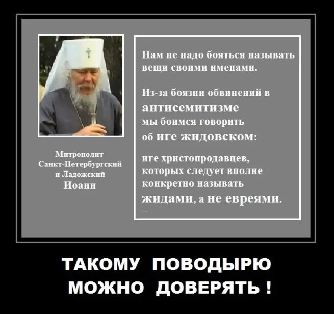 Святые отцы о евреях. Святые отцы о жидах. Православие против евреев. Как приходить к евреям