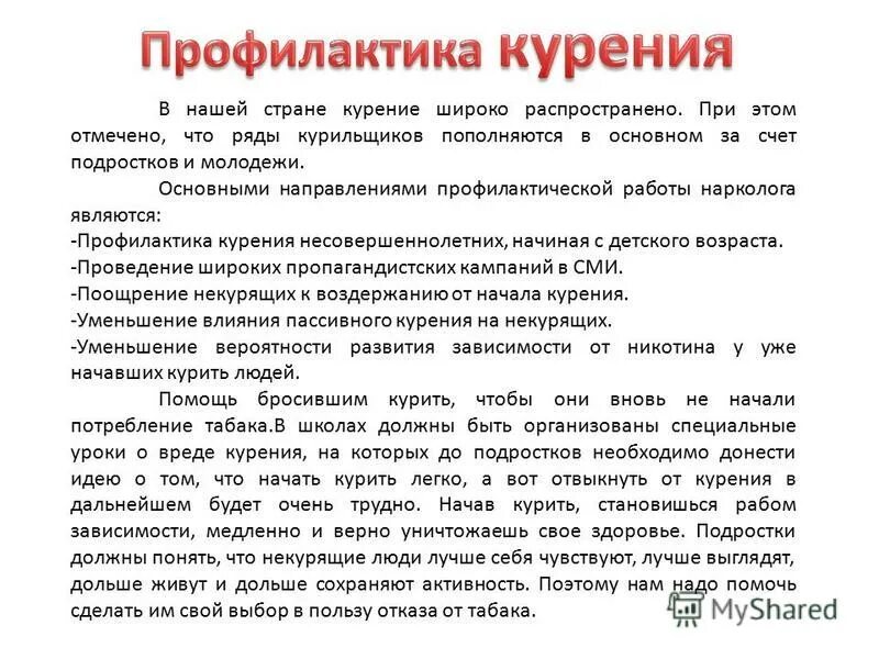 программа профилактики табакокурения. программа профилактики табакокурения. программа профилактики табакокурения. профилакти как курения. меры профилактики табакокурения.