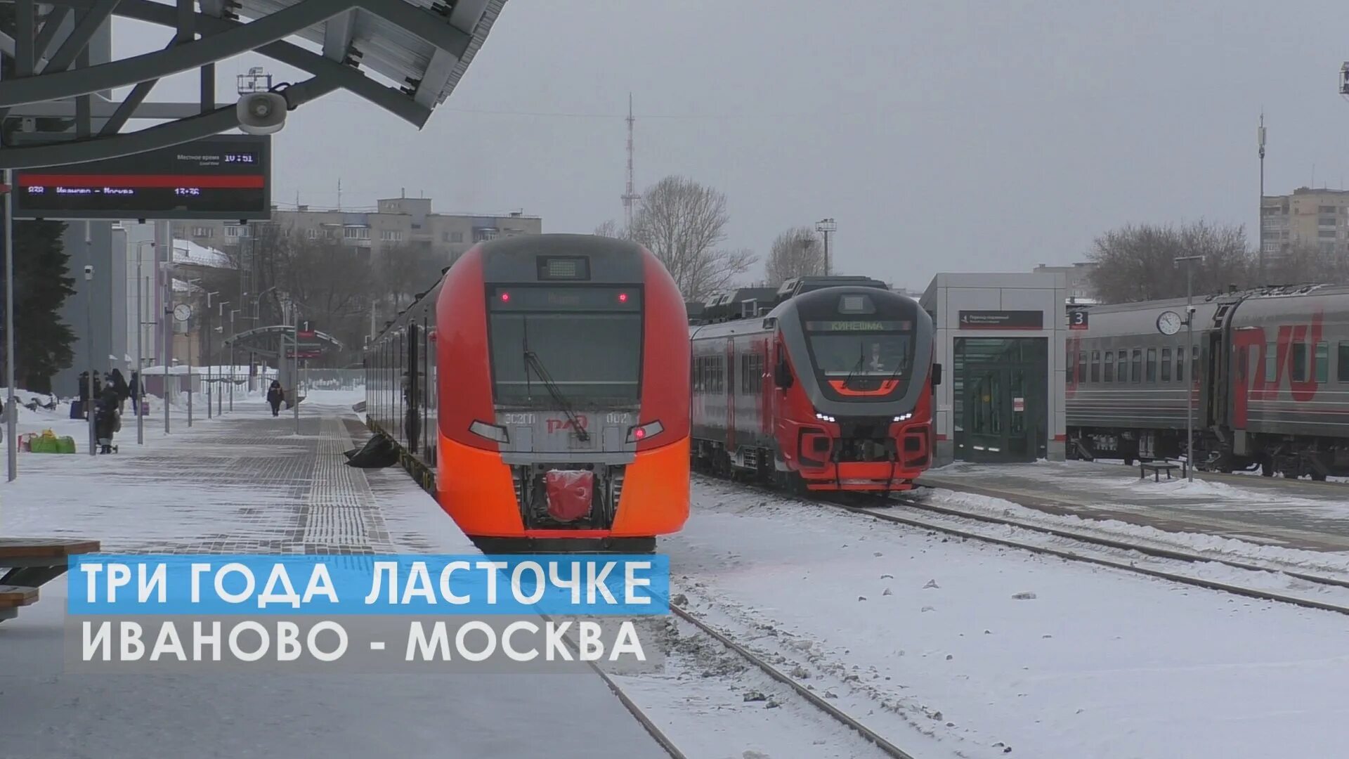 Электрички ивановская московский вокзал сегодня. Ласточка поезд курский вокзал. Табло поездов. Поезда на 10 линии москва. Поезд ласточка москва иваново.