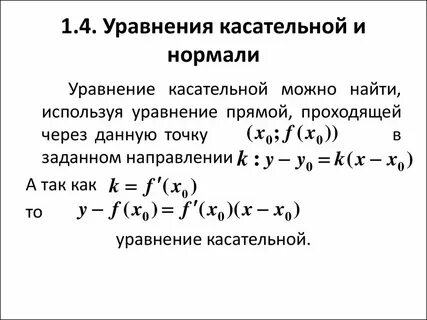 Составить уравнение касательной и нормали к параболе