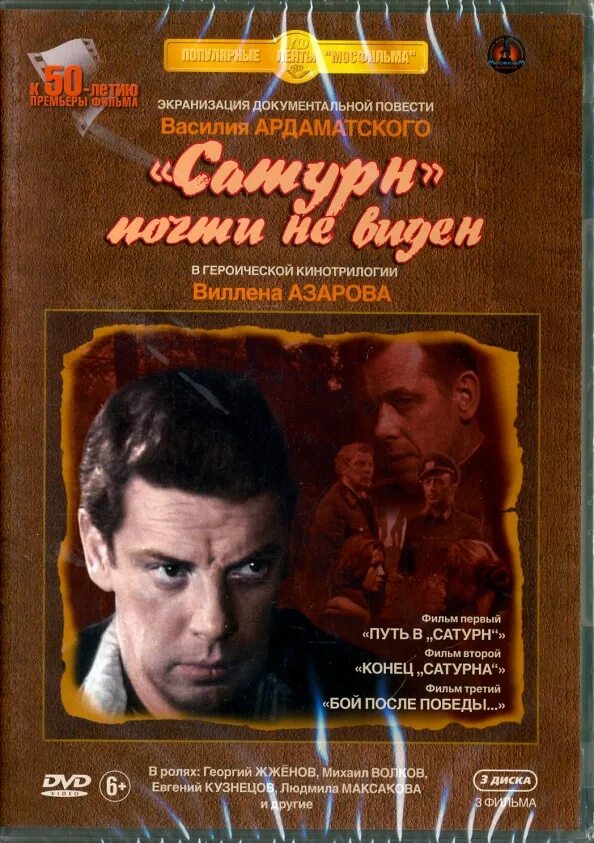 Сатурн почти не виден читать. Сатурн почти не виден. сатурн почти не виден книга. трилогия путь в сатурн poster.