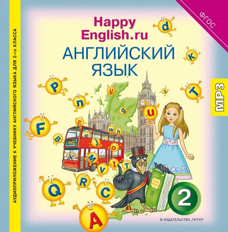 Аудиоприложение 3. Кауфман счастливый английский. Happy English Кауфман 2 класс. УМК Happy English 2 класс. Хэппи Инглиш учебник.