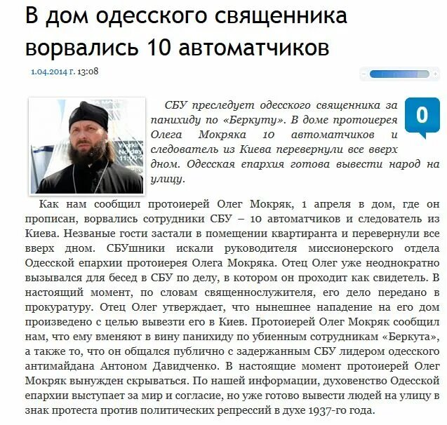 Что случилось с отцом олегом