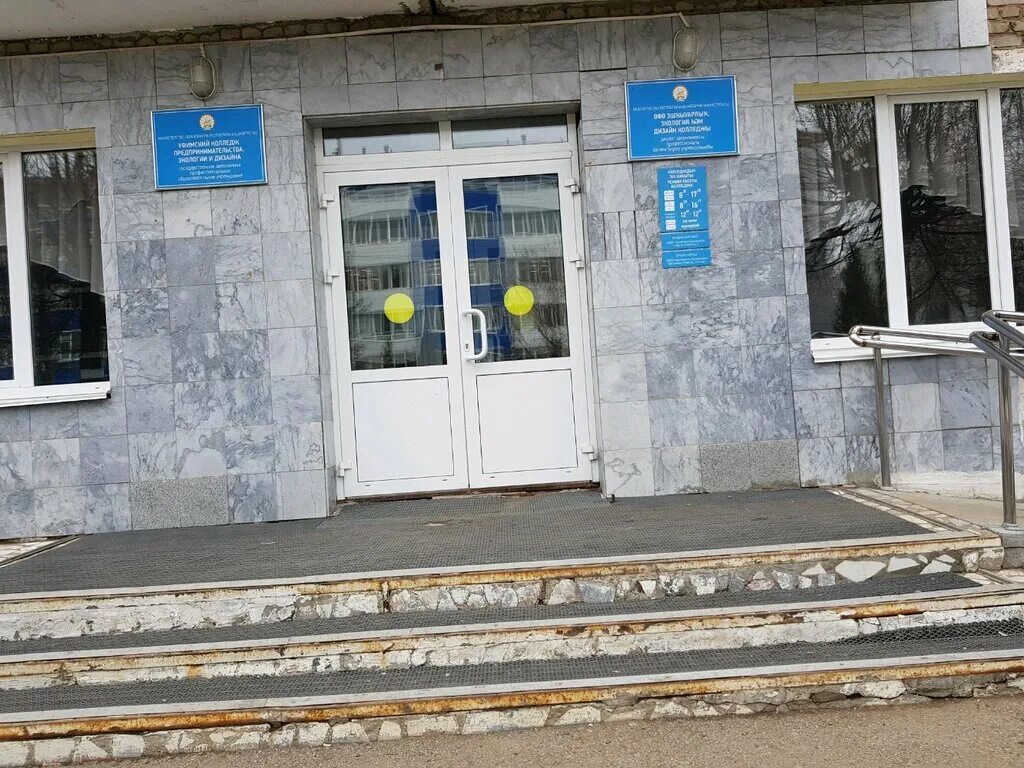 уф колледж предпринимательства экологии и дизайна. укпэд колледж уфа. колледж предпринимательства, экологии и дизайна (укпэд). уф колледж предпринимательства экологии и дизайна. уф колледж предпринимательства экологии и дизайна.