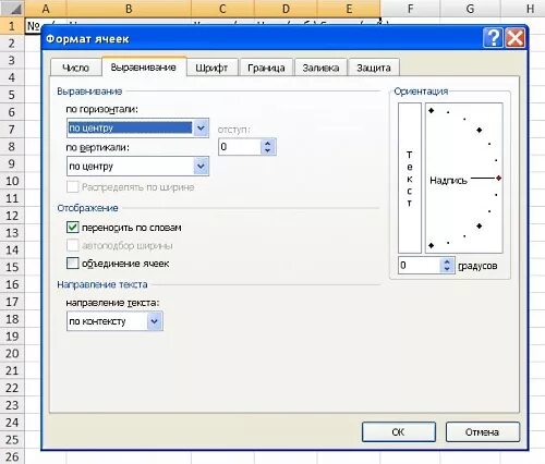 Выравнивание внутри ячейки. Способы выравнивания данных в ячейке excel. Формат/формат ячеек/выравнивание. Выравнивание внутри ячейки. • выравнивание ячеек строки.
