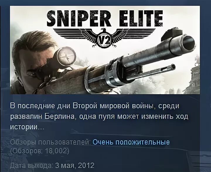 Sniper elite 5 купить ключ steam. Sniper Elite v2 (Steam Gift/ru+CIS.