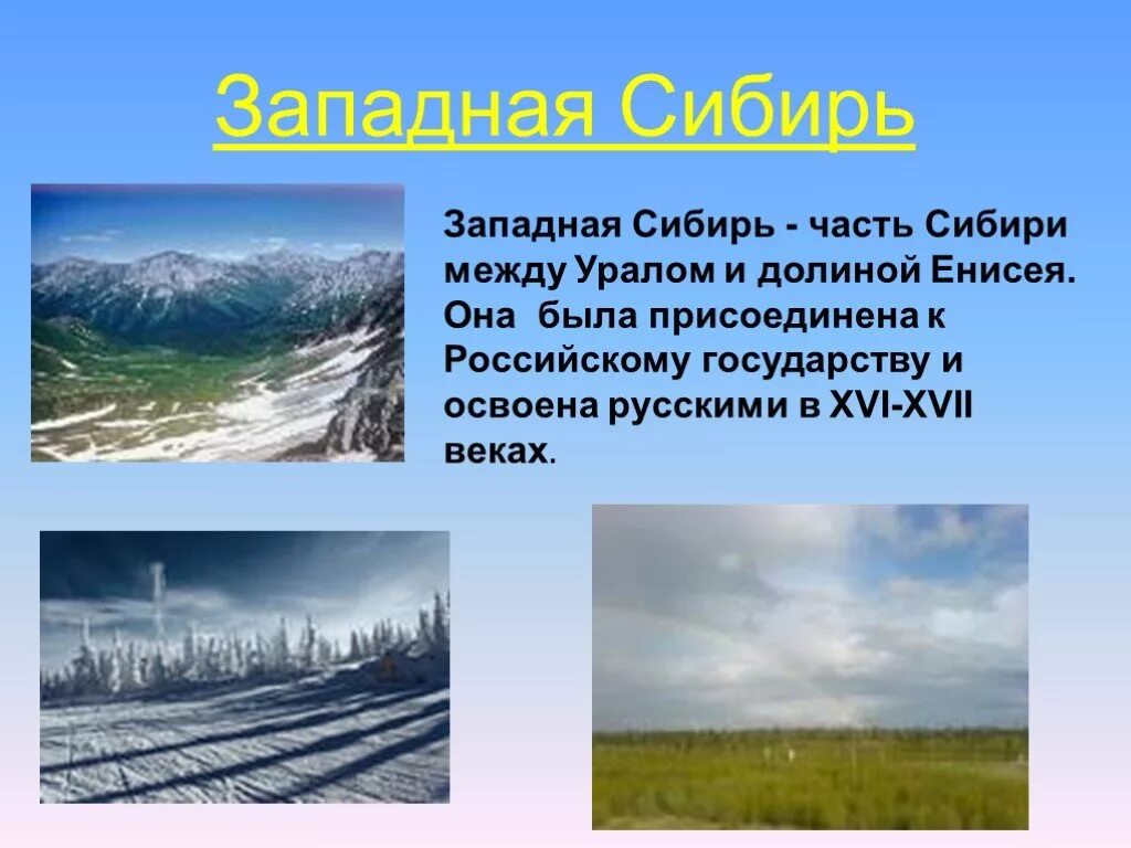 Западная сибирь условия жизни. Презентация на тему Сибирь. Проект на тему Сибирь. Доклад о Сибири. Доклад по Сибири.