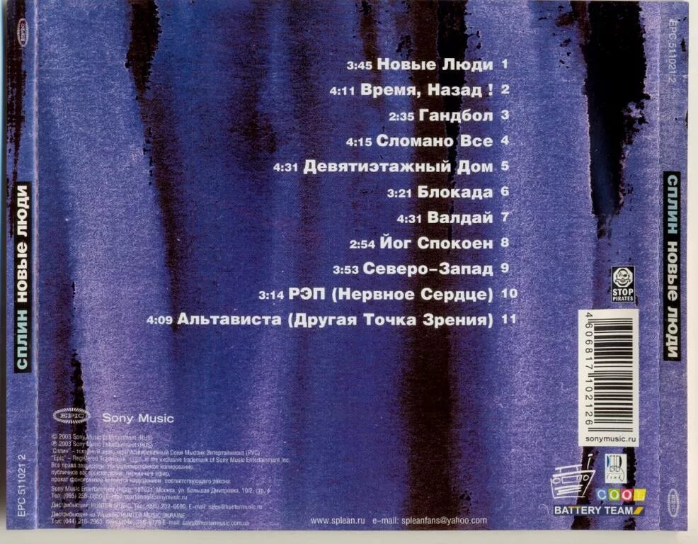 Сплин 2003 новые люди. Сплин – новые люди. Сплин: новые люди (CD). Сплин новые люди кассета. Сплин новые текст