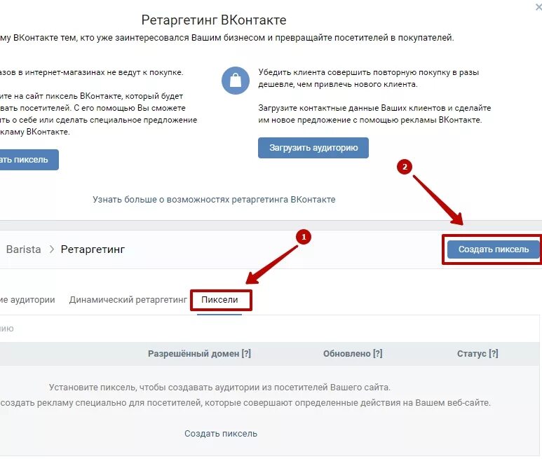 Что такое домен в ВК. Разрешённые домены:. Домен группы в ВК. Рекламный пиксель ВК. Сделать сайт vk