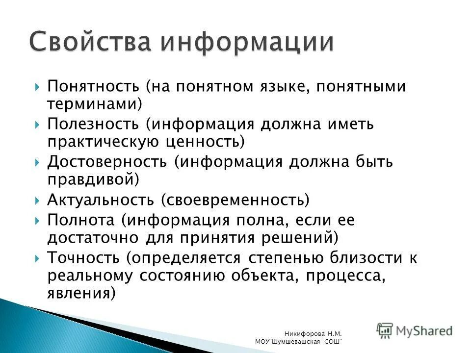 Свойства информации понятность. Свойства информации актуальность своевременность. Актуальность своевременность информация должна быть. Свойства информации информация должна иметь практическую ценность. Полное свойство информации