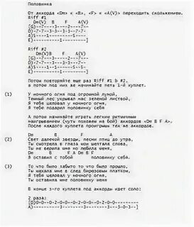 Аккорды для гитары половинка танцы