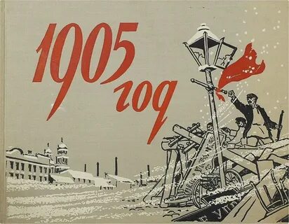 Произведение 1905 года