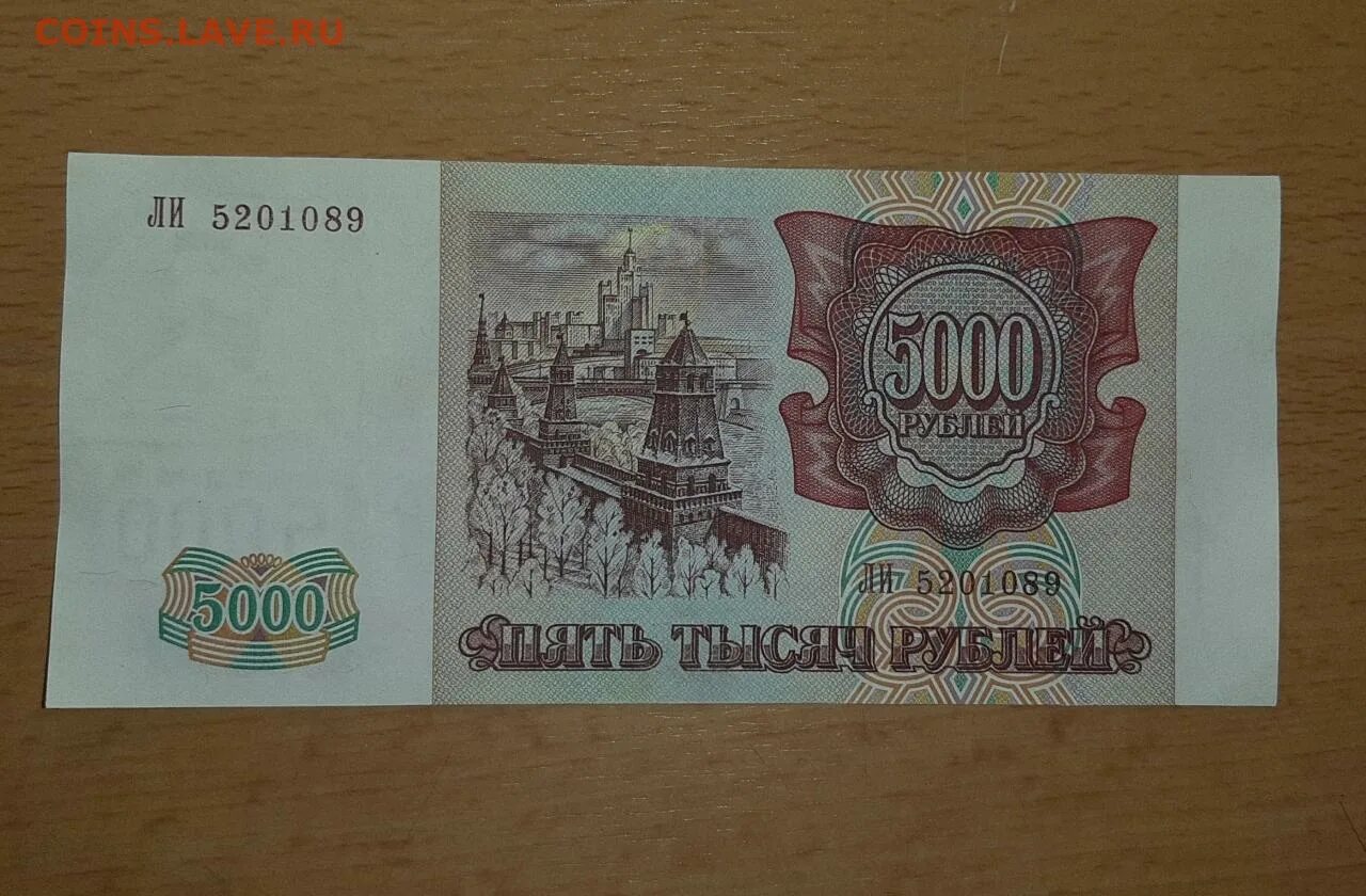 500000 Рублей 1993. 5000 Советских рублей. 5000 Рублей до модификации.