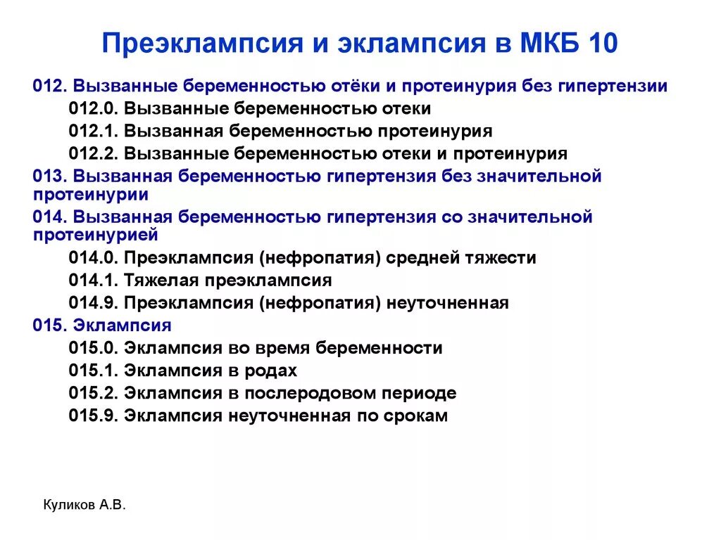 Беременность мкб 10 у взрослых