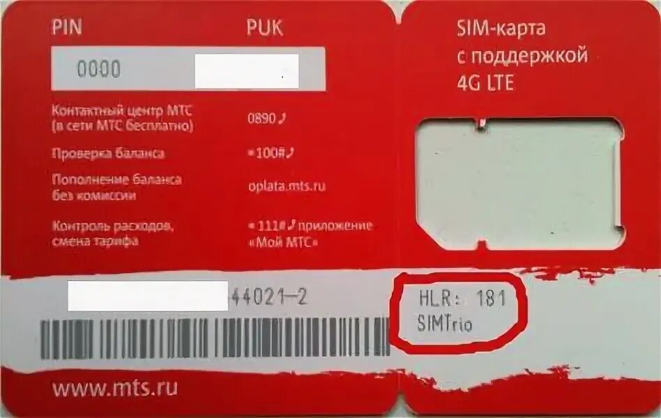 Номер сим карты МТС. Сим карта МТС номер карты. Серийные номера сим карт. Номер телефона на сим карте МТС. Телефоны мтс другая сим карта