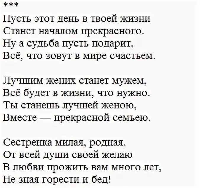 Трогательное поздравление свадьбу брату. Стихотворение на свадьбу брату от младшей сестры. Поздравление младшему брату на свадьбу от сестры. Стих сестре на свадьбу от младшей. Стишки для сестры на свадьбу.