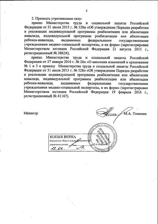 Об утверждении индивидуальных программ детей инвалидов. Приказ министерства о инвалидах. приказ об утверждении индивидуальной программы реабилитации. приказ министерства труда и социальной защиты рф 13.06.2017 486н.
