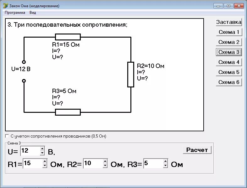 Закон Ома схема. Легкие задачи по закону Ома. Закон Ома для участка цепи задачи. Схема по исследованию закона Ома. Схема ом физика