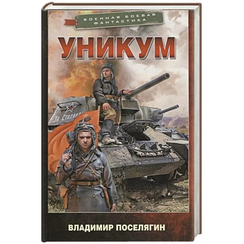 Аудиокнига уникум 3. Аудиокнига уникум 3. Аудиокнига уникум 3. Г. Поселягин уникум 2.