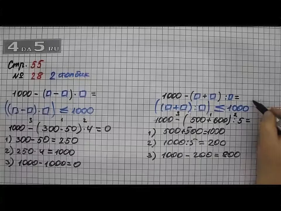 Математика 4 класс 1 часть стр 55 номер 27. Математика 4 класс 1 часть страница 55 номер 28. Математика 4 класс 2 часть Моро стр 55 номер 17.